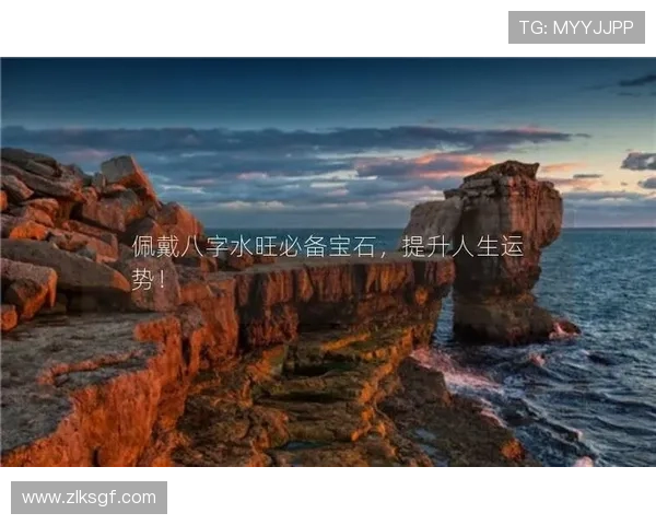 开运在线通过专业分析帮助你改善运势实现人生的持续进步 开运在线通过专业分析帮助你改善运势实现人生的持续进步